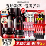 美肤宝（MEIFUBAO）套装五珍弹力紧致抗皱淡化细纹补水保湿面部护肤送妈妈长辈礼物 洁面+水+乳液+眼霜+面霜+礼包