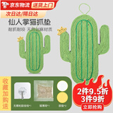 美悦宠物 猫抓板剑麻垫磨抓器耐磨大号猫玩具沙发垫子防猫抓猫窝磨爪板 仙人掌剑麻垫子