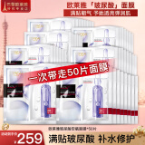 欧莱雅（LOREAL） 安瓶面膜补水保湿提亮玻尿酸淡纹紧致肌肤女士护肤品免洗熬夜 玻尿酸安瓶面膜*50片