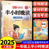 斗半匠 半小时晚读一年级上册 小学生语文一年级337记忆法阅读每日晨读好词好句满分作文素材积累大全