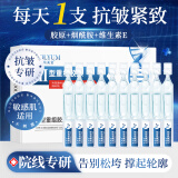 BEAUTY NOTESⅢ型重组胶原次拋精华液紧致抗皱淡化细纹补水舒缓修护次抛精华