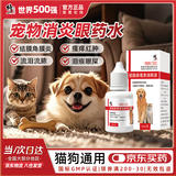 修正宠膳修正猫咪滴眼液猫猫眼睛发炎眼药水红肿肿胀流脓流泪猫用滴眼药 硫酸新霉素滴眼液8ml 宠物狗狗消炎结膜炎角膜炎