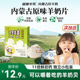 盛健羊奶贝 羊奶片 高钙高蛋白 休闲网红零食48g*1盒