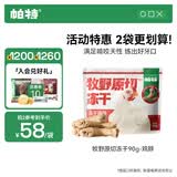 帕特 牧野原切冻干宠物零食冻干磨牙棒猫狗通用零食 鸡脖90g