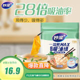 妙洁 一次性MAX吸油纸 40张 吸油量加强 食物煲汤厨房用品