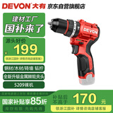 大有（Devon）12V无刷锂电钻手电钻充电钻手转螺丝刀5209裸机