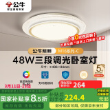 公牛（BULL）LED吸顶灯MX-E048B-BS三段调光卧室灯(M16-C)48W圆环水晶边