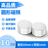 MAGTIGER 10片装D18x1mm磁铁钕铁硼强磁吸铁石圆形强力磁钢磁铁圆形磁铁 10个装直径18mm厚1mm