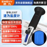 速为盐度计 电子海水比重计养殖水产盐分测量仪含咸度测量仪 LS10T