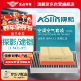 澳麟（AOLIN）二滤套装空调滤芯+空气滤芯滤清器大众(探影/途铠)-1.5L/1.5T