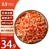 万景 北海精选海米250g/袋 淡干虾米虾仁干货 源头直发包邮 煲汤食材