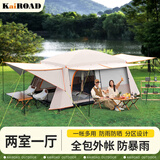 凯路德（KAIROAD）户外帐篷露营加大两室一厅防晒防雨过夜野外野餐家庭出游装备全套 【两室一厅】全包防雨帐篷4-6人