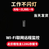 高术4G家用摄像头免插电手机远程监控器360无死角夜视高清便捷摄像机随身微型无线摄线头隐秘监控 长条wifi版+配128G无光待机一年远程监控