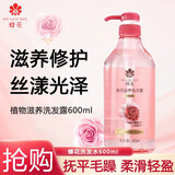 蜂花洗发水植物去屑劲爽滋养控油蓬松清爽修护洗头露男女通用 600ml植物滋养（玫瑰精华）