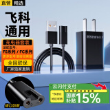 轩邑适用飞科剃须刀充电器套装博锐充电线刮胡刀数据线FS339/372/373/375/376/377/619/880