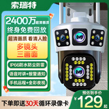 索瑞特高清监控摄像头室外防水监控器家用360度无死角带夜视全景旋转4g无线球机家庭网络wifi手机远程 wifi款【三画面+360度全景+对讲】 30天循环录像卡
