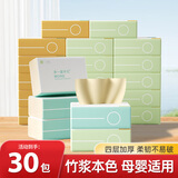 清亮度42包抽纸餐巾纸整箱面巾纸竹浆本色卫生纸手纸宝宝用纸巾抽纸批发 4层 300张*30包 整箱装