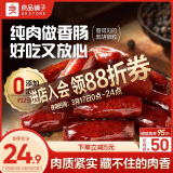 良品铺子迷你小香肠（黑椒味）235g约25小包猪肉肠小香肠休闲零食