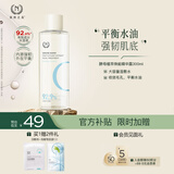 自然之名 酵母植萃焕能精华露300ml 保湿爽肤水湿敷水