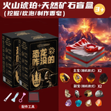 宝藏哆哆恐龙咋没的挖宝玩具无尘肥皂泥盲盒考古挖掘生日六一儿童节礼物 PLUS金装版[陨石标本+火山琥珀]