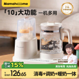 Mamahome泡奶机恒温水壶婴儿二合一温奶器消毒器柜家用宝宝暖奶器多功能 经典款【恒温/暖奶/消毒】 1.2L