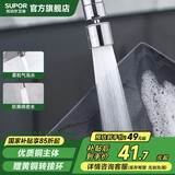 苏泊尔（SUPOR）360°万向旋转厨房水龙头防溅头套嘴升级绵密起泡龙头延伸器国补s