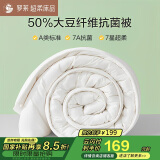 罗莱 被子被芯 A类抗菌50%大豆蛋白纤维春秋被约4.2斤JDear京东定制款