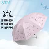天堂伞 防紫外线晴雨伞三折 便携折叠防晒太阳伞遮阳伞两用伞派对芙蓉粉