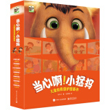 小猛犸童书 儿童性教育安全启蒙自我保护绘本：当心啊小猛犸(平装套装共7册)(3-6岁适读)