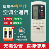 启征者适用于格兰仕空调遥控器万能通用全部原装GZ-50GB/GZ-31B 不分柜机挂机 格兰仕空调遥控器万能通用