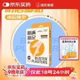 海氏海诺防磨脚贴水胶体6片 高跟鞋脚后跟贴女隐形透明防磨贴神器随意贴