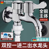 iLeddog【德国】洗衣机水龙头全铜主体一进二出一分二角阀4分阳台拖把池 全铜主体双出水龙头（4分+4分） 双控独立开关丨一进二出