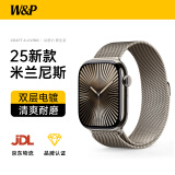 W&P新款适用苹果手表表带apple watch s10/9/ultra2米兰尼斯金属不锈钢表带iwatch S8/7/6/se 金属磁吸搭扣·官原色【49/46/45/44MM】