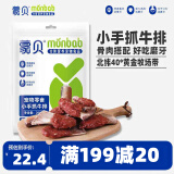 蒙贝 小手抓牛排 狗狗零食  狗狗磨牙棒小型犬磨牙洁齿 200g