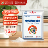 京糖白糖 优级绵白糖1000g【优级】中华老字号 烘焙冲饮烹饪