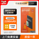 闪修侠（shanxiuxia）【免费安装】闪修侠适用iPhone13电池更换苹果11/12/13/14Pro手机更换大容量电池 X/Xs/xr/7/8手机 iPhone 7大容量电池【1年质保】 升级