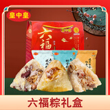皇中皇裹蒸粽 肇庆特产手礼端午 送礼粽子礼盒 六福粽礼盒800g