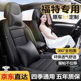 梦选福特蒙迪欧锐界L福睿斯福克斯座套全包围四季通用坐垫汽车座椅套