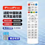 ProPre适用于中国联通网络机顶盒遥控器网路电视遥控器 中国联通通用款
