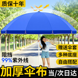皆客户外遮阳伞大号摆摊伞大型雨伞太阳伞沙滩伞防晒广告庭院伞大伞 【次日达】2.0米加厚层架+防风 耐用十年