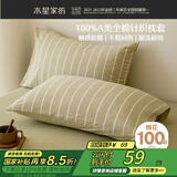 水星家纺枕套纯棉100%纯棉针织全棉一对枕头套48×74cm条纹枕芯套两个山茶