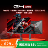 AOC 23.8英寸 FastIPS 180Hz 1ms HDR 93%P3色域 每台校色 低蓝光游戏电竞电脑显示器 宙斯盾系列24G4