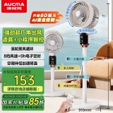 澳柯玛（AUCMA）8D摆风语音遥控空气循环扇电风扇家用落地扇台式小型轻音桌面卧室办公小风扇床头母婴儿童台扇Z305
