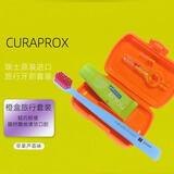 CURAPROX科瑞宝士旅行牙刷牙膏套装瑞士进口轻巧折叠便携牙刷旅游出差套盒 橙盒（蓝牙刷绿牙膏） 一盒装