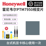 摩冷顺丰包邮霍尼韦尔PTM7950相变导热片笔记本电脑cpu显卡散热拯救者霍尼韦尔硅脂垫硅胶片7950硅脂片 30*30*0.25mm|1片+送清灰拆机套装