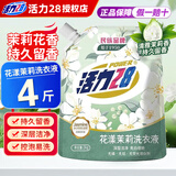 活力28薰衣草洗衣液强力去污家用宿舍袋装持久留香正品批发衣物清洁 【4斤】花漾茉莉洗衣液2kg