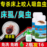 亿之康.追风宿舍杀臭虫药床上吸血虫专用药粉驱除臭虫净家用灭床虱杀虫剂喷雾 2瓶+12包粉+大壶  杀虫杀卵