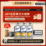美孚（Mobil）全合成汽机油纵驰版JD7先进抗磨科技APISP4L单次大保养卡包安装