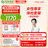 【肿瘤12+肺部CT+HPV阴彩+甲功甲彩】慈铭体检 女性尊享体检套餐 单人套餐zx