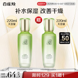 百雀羚（PECHOIN）水清漾柔肤精华水220ML补水保湿水润舒缓品质国货